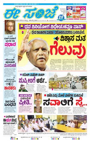 Tumakuru / Mysuru (29-07-2019)