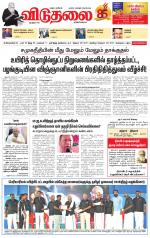 விடுதலை - viduthalai