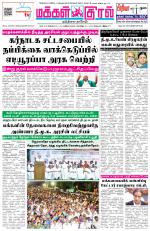 Makkal Kural Tamil Daily