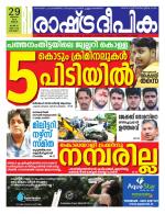 Rashtradeepika Kottayam