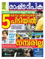 Rashtradeepika Trivandrum
