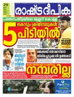 Rashtradeepika Thrissur
