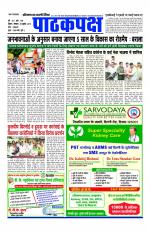 Daily Pathakpaksh News paper 