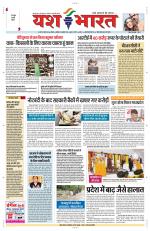 Yashbharat Bhopal+ Daak