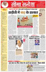 Jaipur Seema Sandesh 