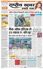 Rashtriyakhabar jharkhand edition