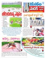 Medak/Sangareddy/Siddipeta