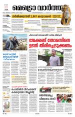 Metrovaartha - Alappuzha