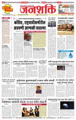 Pune - Mumbai Janshakti