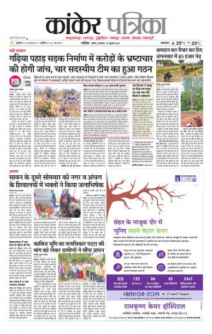 Kanker Patrika