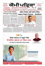 Qaumi Patrika - Punjabi