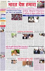 Bharat Desh Hamara (Haryana)