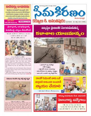 SEEMA KIRANAM DIST 30 JULY 2019