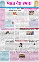 BHARAT DESH HAMARA (PUNJAB)