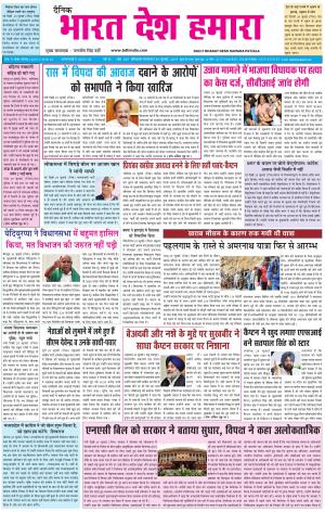 bharatdeshhamara patiala 30-07-2019