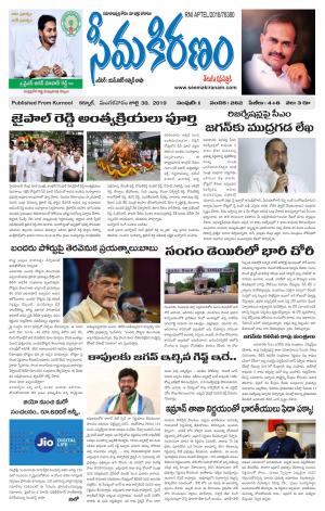 SEEMA KIRANAM MAIN 30 JULY 2019