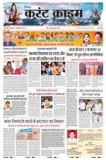 Dainik Current Crime