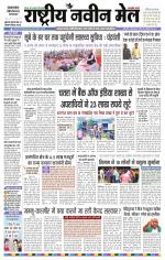 RASTRIYA NAVEEN MAIL DALTONGANJ EDITION