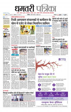 Dhamtari Patrika