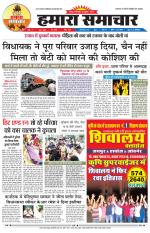 hamara samachar page 30-07-2019