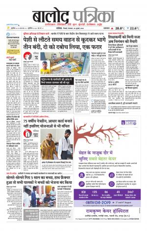 Balod Patrika