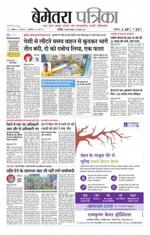Bemetara Patrika