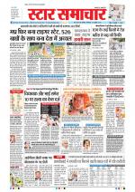 Star Samachar Bhopal