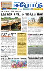 Erode-Coimbatore Supplement