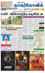 Kanyakumari-Nagarcoil Supplement