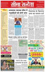 Ganganagar Seema Sandesh 