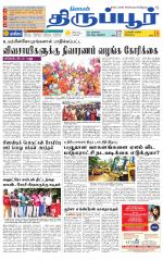 Tirupur-Coimbatore Supplement