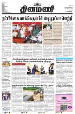 Dinamani - Erode & Ooty