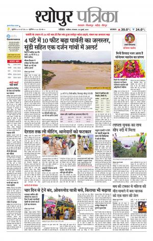 Sheopur Patrika