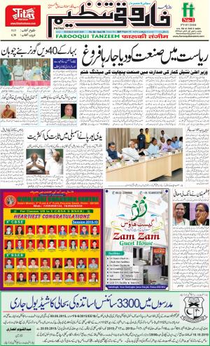 farooqui-tanzeem-patna-30.07.2019.