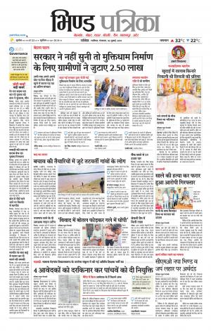 Bhind Patrika
