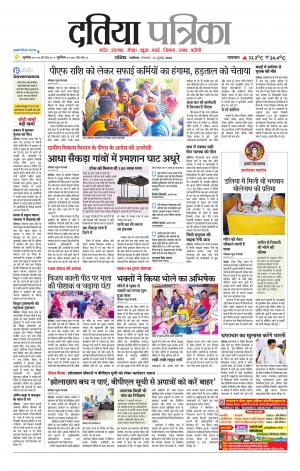 Datia Patrika