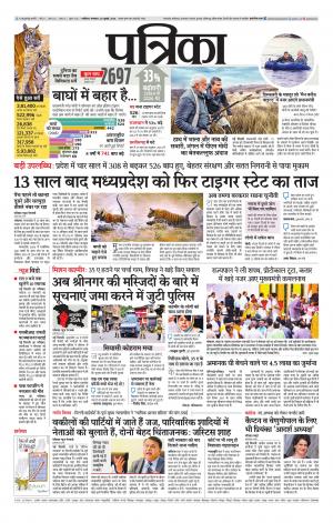 Shivpuri Patrika