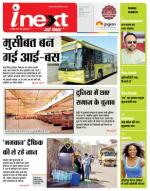 Indore Hindi ePaper, Indore Hindi Newspaper - InextLive