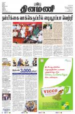 Dinamani - Cuddalore