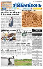 Sivagangai- Madurai Supplement