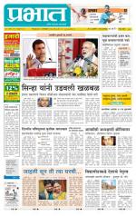 पुणे जिल्हा आवृत्ती