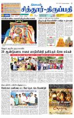 Chitoor-Vellore Supplement
