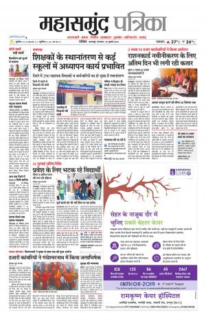Mahasamund Patrika