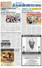 Tiruvannamalai-Vellore Supplement