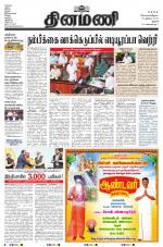 Dinamani - Perambalur & Ariyalur