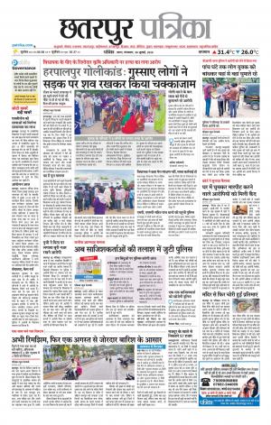 Chhatarpur Patrika
