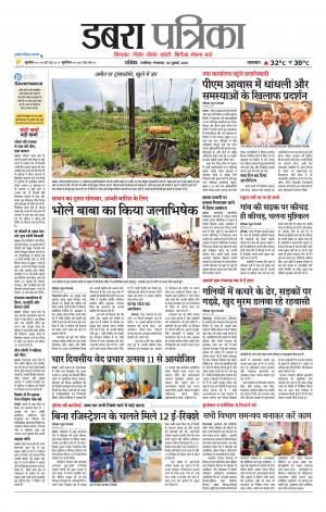 Dabra Patrika