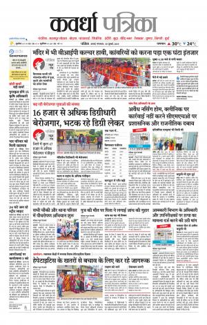 Kawardha Patrika
