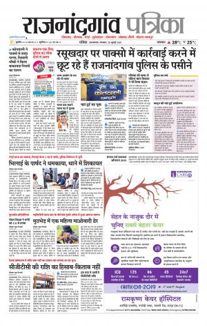 Rajnandgaon patrika