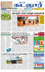 cuddalore supplement